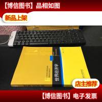 世界经济学 /北京大学出版社 9787301246283