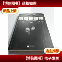 双面催眠师