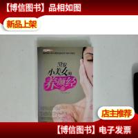 31岁小美女的养颜经