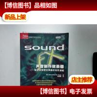 Sound FX 声音制作效果器:解密录音棚效果器的创作潜能