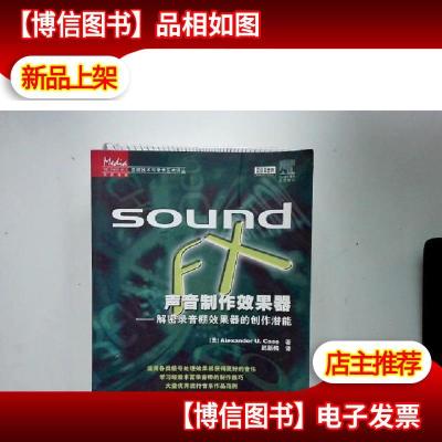 Sound FX 声音制作效果器:解密录音棚效果器的创作潜能