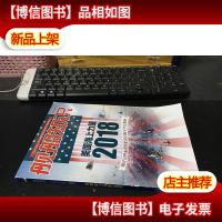 舰船知识 2018年增刊-美国海上力量2018