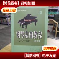 钢琴基础教程3