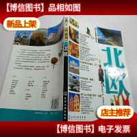 MOOK经典之旅:北欧