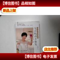 全食物调养秘笈:每天清除癌细胞