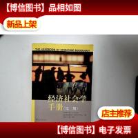 经济社会学手册