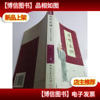 遗恨瓜州(重说负心公子李甲)