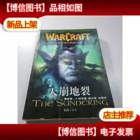天崩地裂:上古之战三部曲之三