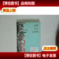 如果可以这样爱[下]