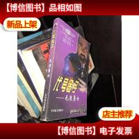 代号金子---无畏勇士