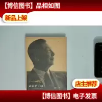 八十回望:走近茅于轼(无光盘,