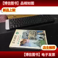 正大综艺——世界真奇妙 解说词全录