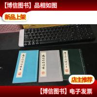 历代诗词咏琼花,历代诗咏扬州,扬州竹枝词选(三册合售)扬州文