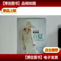 欧洲风春夏流行毛衫编织60款(宝库编织志田瞳风工房横山纯子冈本