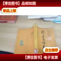 孙子兵法释义