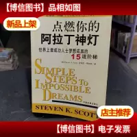 点燃你的阿拉丁神灯