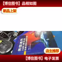美国通用(GM)轿车系故障诊断与维修手册