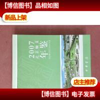 北京顺义年鉴.2007