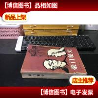 豪门秘史(格雷厄姆. 马斯特顿著 时事出版社 )