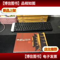 多伦汇宗寺9787105070572