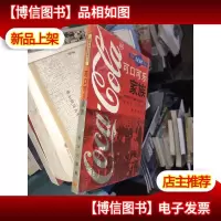可口可乐家族