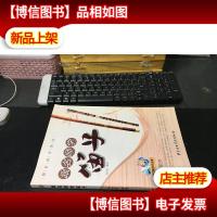 跟名师学笛子 无光盘