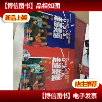 走遍美国(套装共2册 附MP3光盘 附走遍学习辅导 全新版)