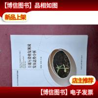 土壤污染修复领域发展态势分析