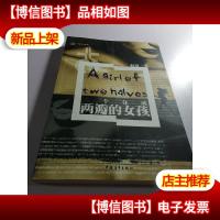 一个分成两瓣的女孩