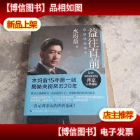 益往直前:水均益亲历的世界变迁