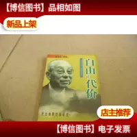 自由的代价:走出幽禁的张学良