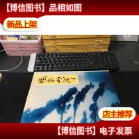 魂系山河 作品精选 (汇集206名作者精心创作的298幅书法.绘画摄