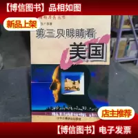 第三只眼睛看美国