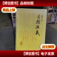 三国演义(精装本)