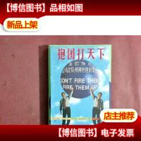 抱团打天下:美国施乐公司团队精神创造的奇迹