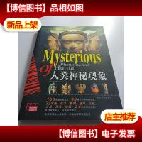 人类神秘现象:彩图版