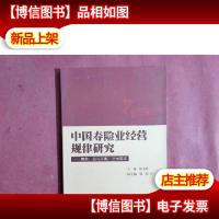 中国寿险业经营规律研究:费用盈亏平衡资本需求