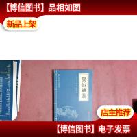 中华国学经典精粹:资治通鉴 (历史地理必读本)