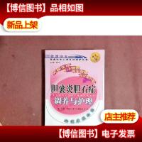 胆囊炎胆石症调养与护理(第3版)