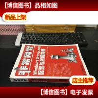 非常网管:Windows Server2008配置与应用指南