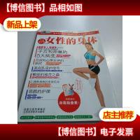 女性的身体(完全保存版)