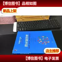 供应链管理:高成本高库存重资产的解决方案:Supply Chain Manag