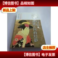 写乐·闭锁之国的幻影 上