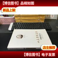 从未名到未名:李肇星感言录