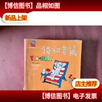 猫和老鼠:电影惊魂记