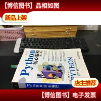 Python核心编程(第二版)9787115178503