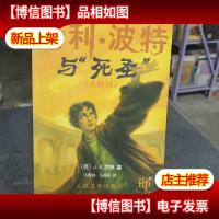 哈利·波特与死亡圣器