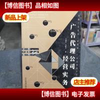 广告代理公司经营实务