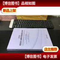 2020我国水生动物重要疫病状况分析(库存书)