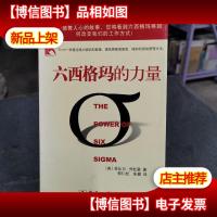 六西格玛的力量
